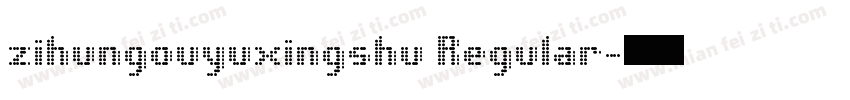 zihungouyuxingshu Regular字体转换
